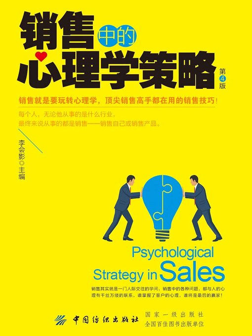 Cover image for 销售中的心理学策略